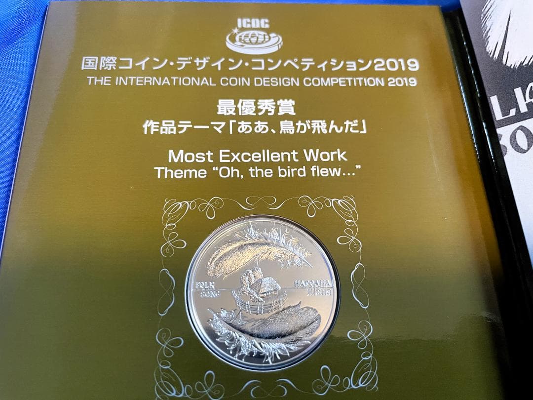 国際・デザイン・コンペティション2019 最優秀賞‼ 純銀製の記念メダル