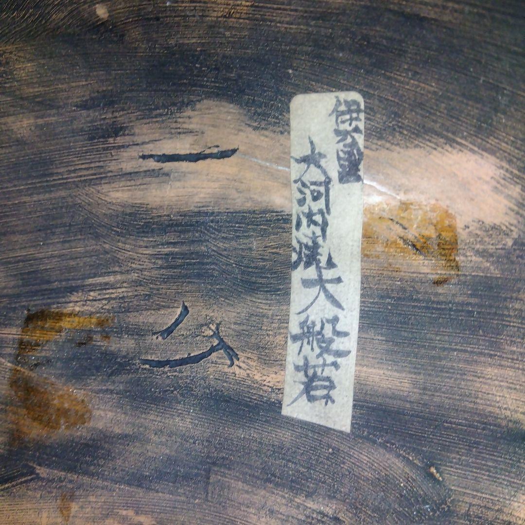 伊万里、大河内焼、般若の面 超貴重、限界値下げです、18日迄