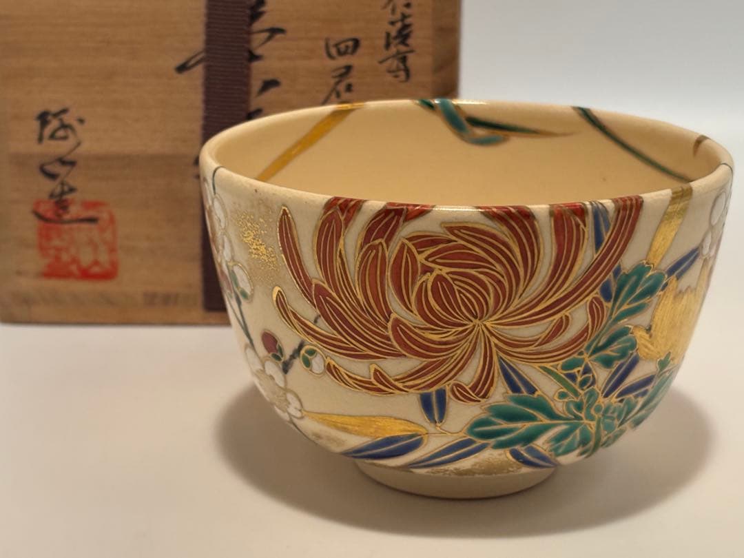 茶道具 四君子茶碗 仁清 通次阿山 茶碗 共箱