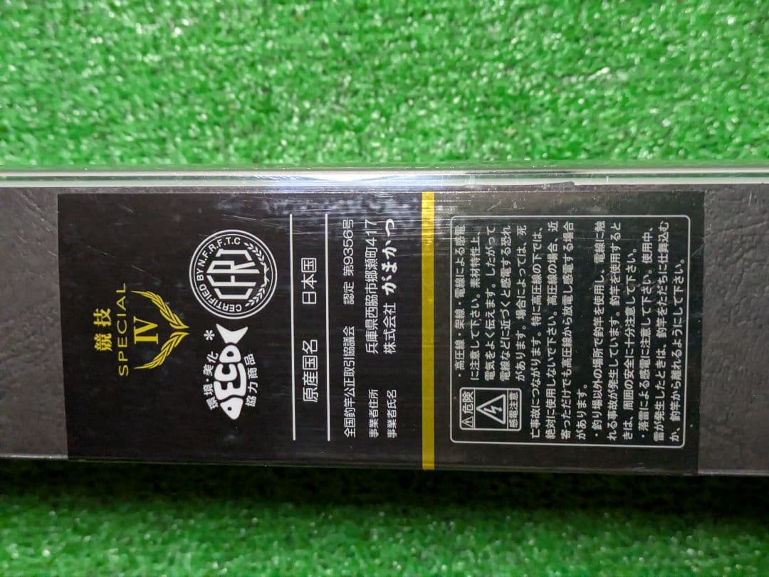 がま磯　グレ競技スペシャルIV　0.75-53