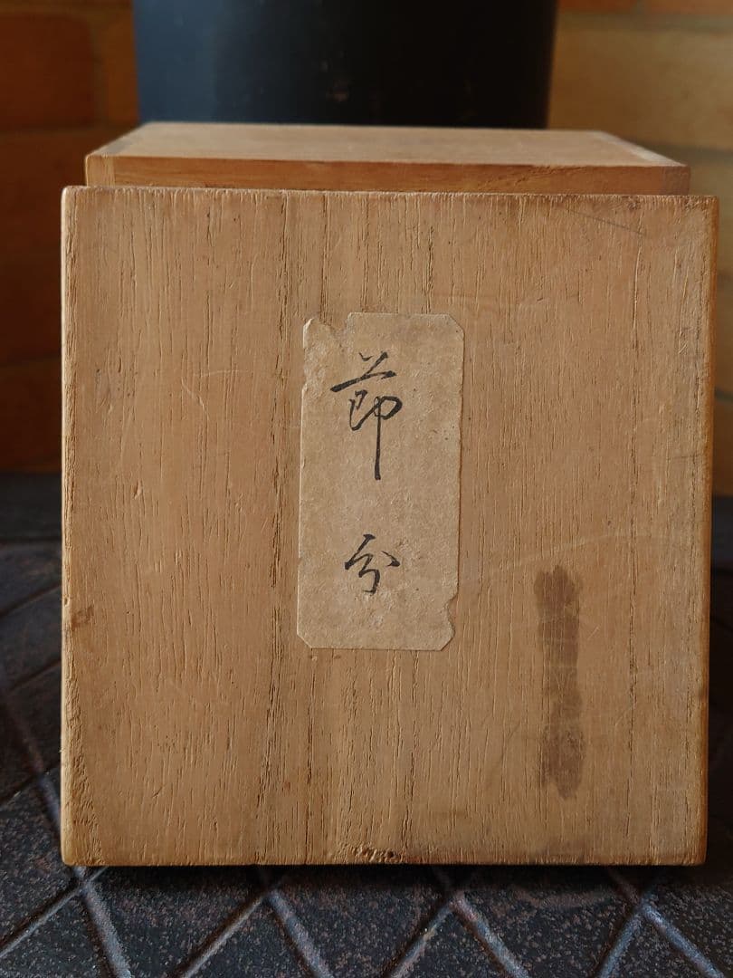 木目込人形　節分　寿凰作　共箱入　銘朱印　昭和初期　市松人形　御所人形　日本人形