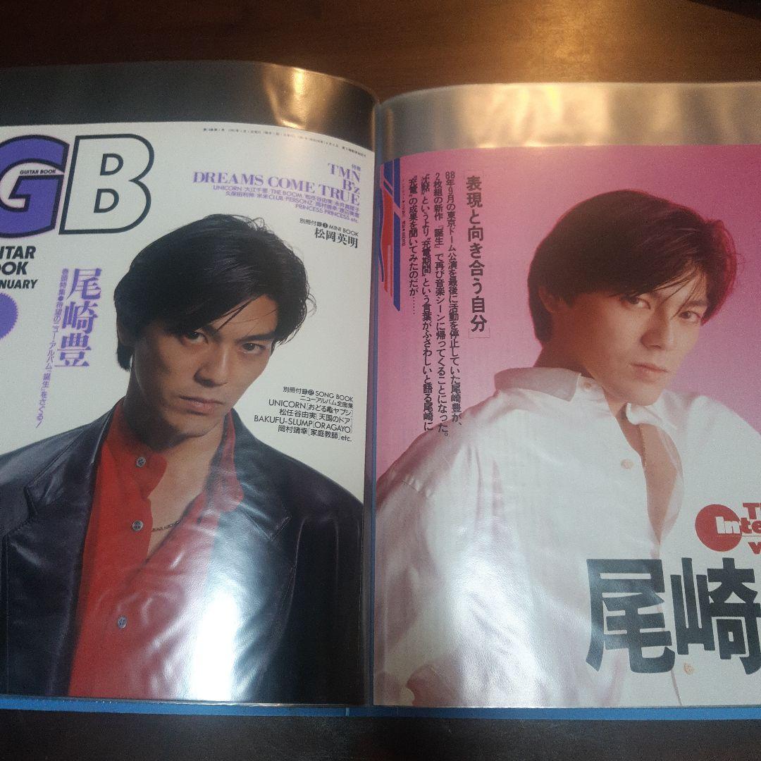 尾崎豊　切り抜き　四冊