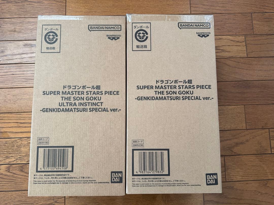 ドラゴンボール SMSP ゲンキダマツリ 孫悟空 身勝手の極意、孫悟空セット