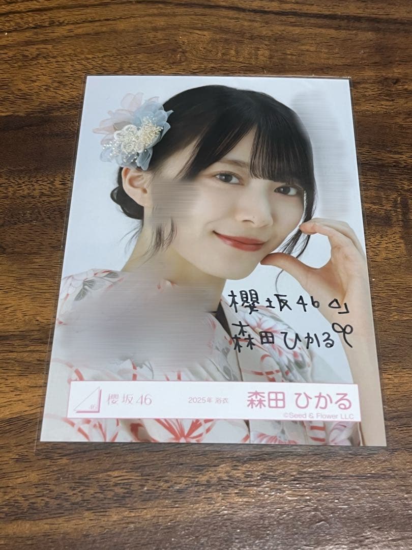 みかん 櫻坂46 森田ひかる 2025浴衣ヨリ 直筆サイン