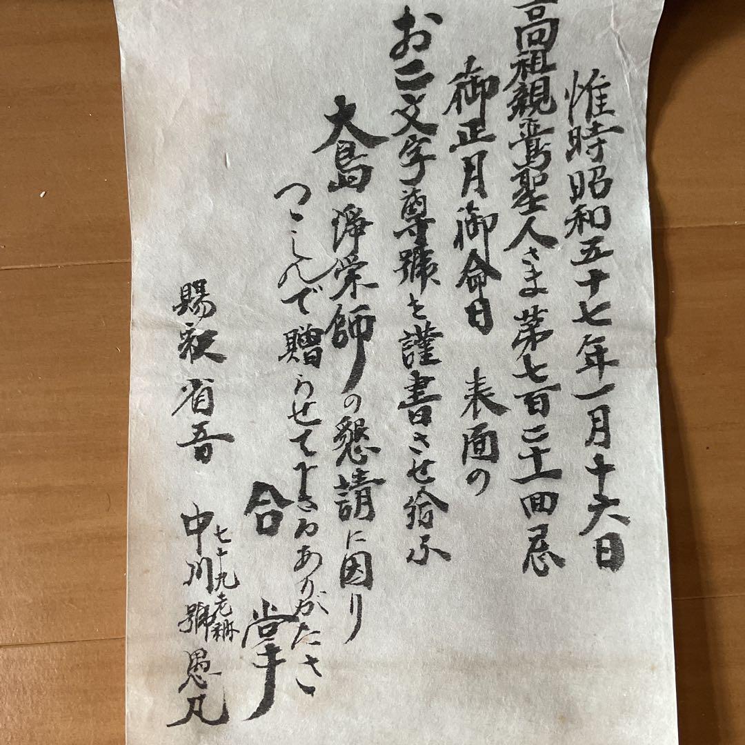 紙本書軸 【光 寿】合掌 親鸞聖人721回忌お正月恩命軸先加工木軸