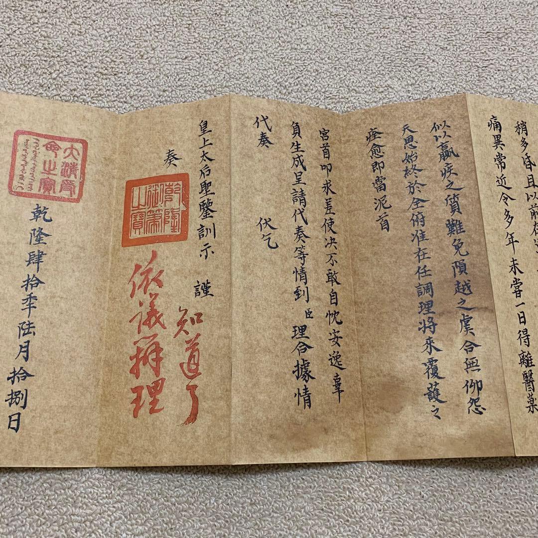 蔵出し 清代光緒年間　戶部尚書 奏折 歴史文書資料 旧蔵　絵冊 乾隆四十年六月