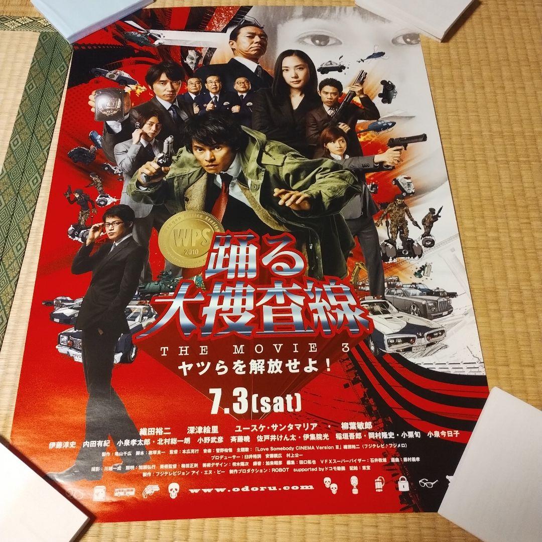 踊る大捜査線 THE MOVIE 3 ポスター