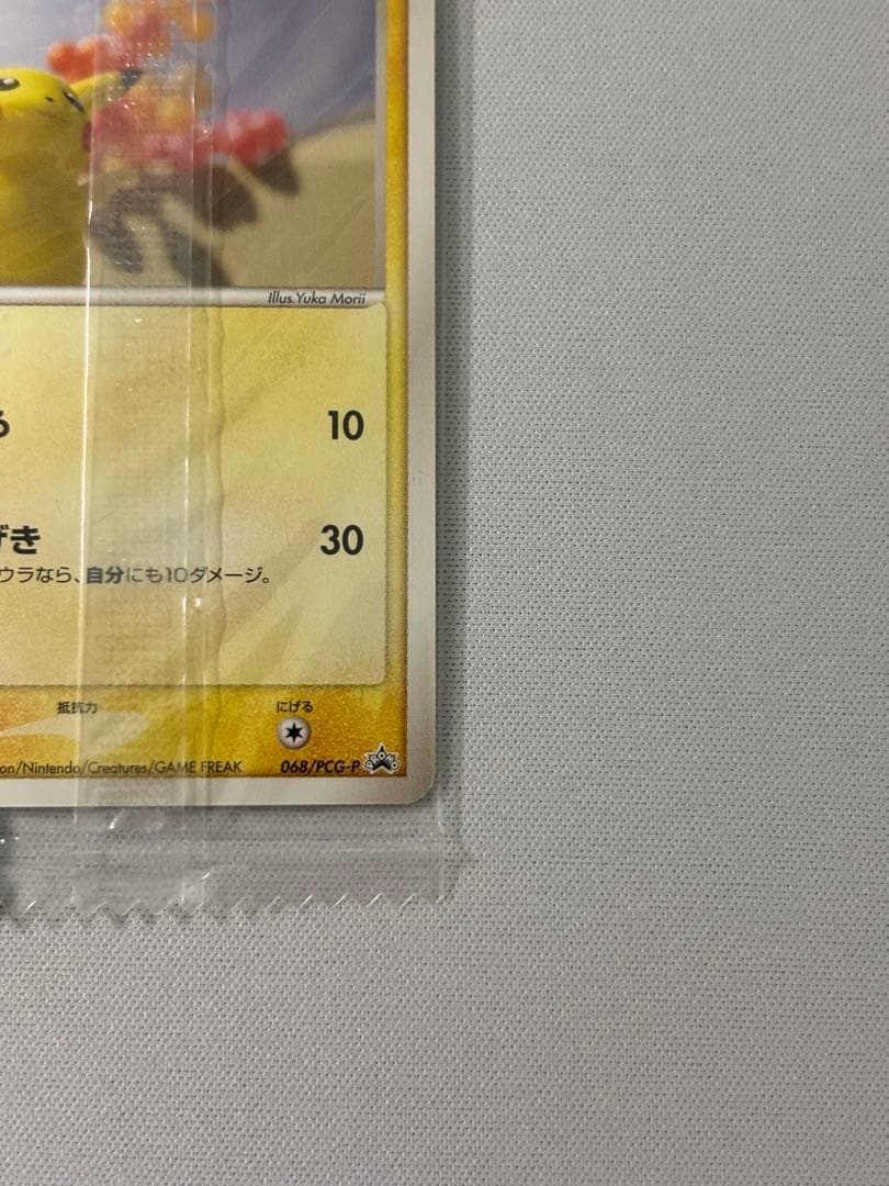 ピカチュウ　明治プロモ　未開封
