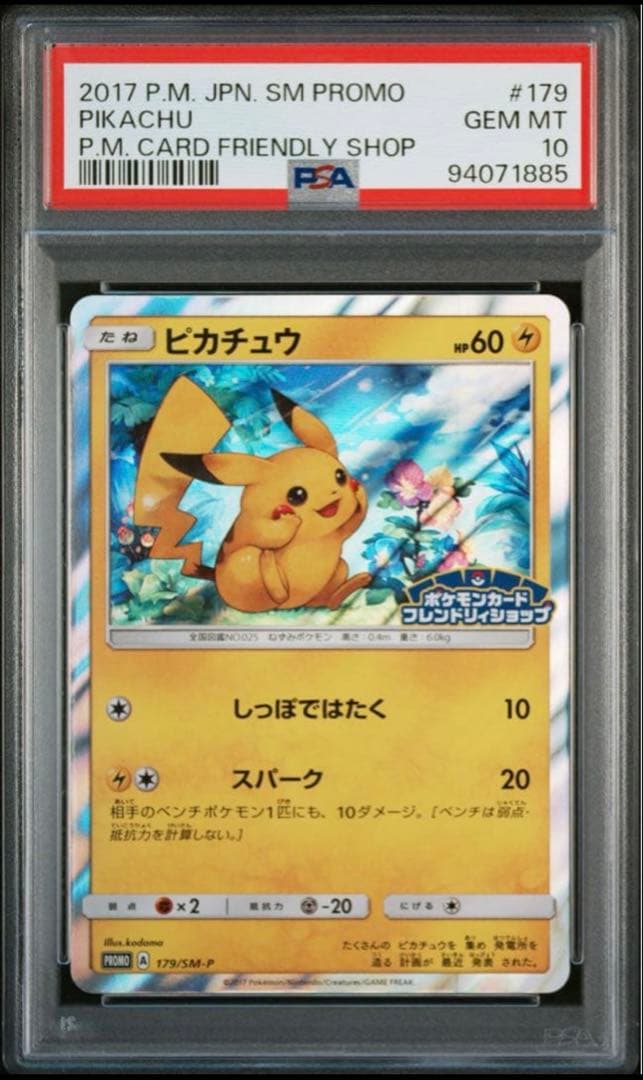 【PSA10】ピカチュウ179/SM-P プロモ ポケモン 30周年