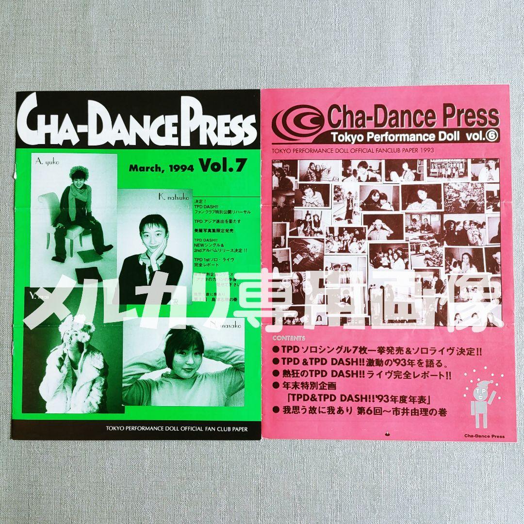 【貴重】東京パフォーマンスドール ファンクラブ会報誌7冊＋おまけ TPD篠原涼子