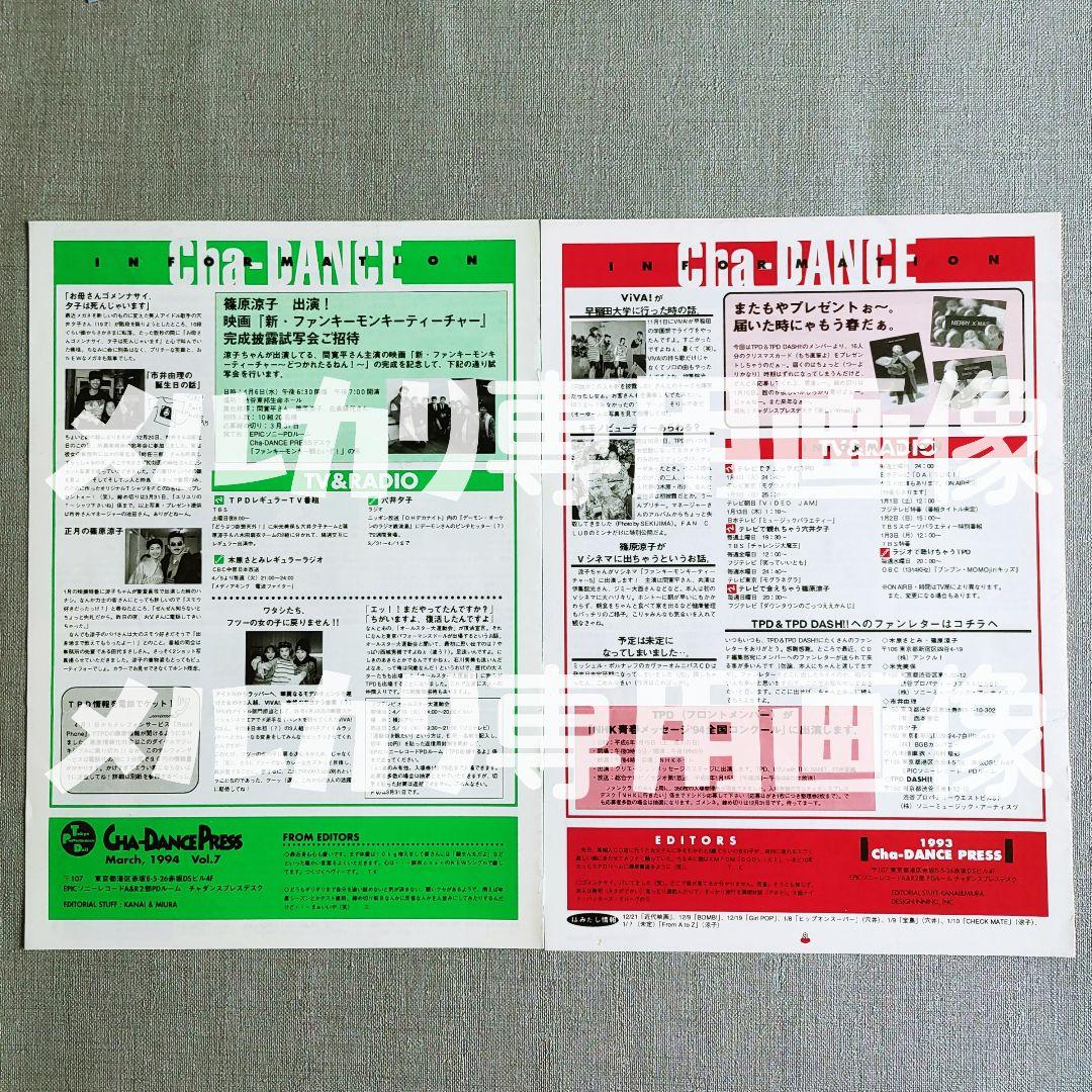 【貴重】東京パフォーマンスドール ファンクラブ会報誌7冊＋おまけ TPD篠原涼子