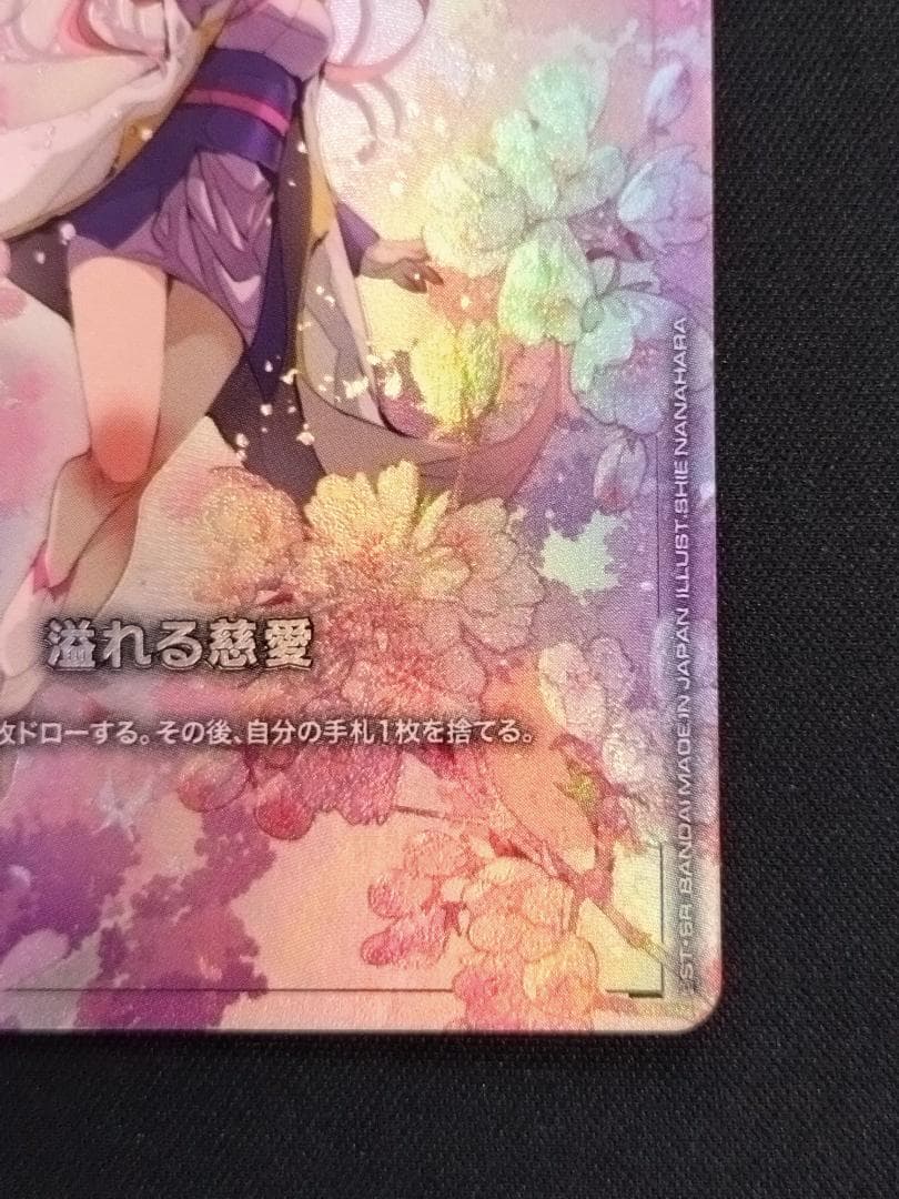 ガンダムカードゲーム TCG 溢れる慈愛 パラレル