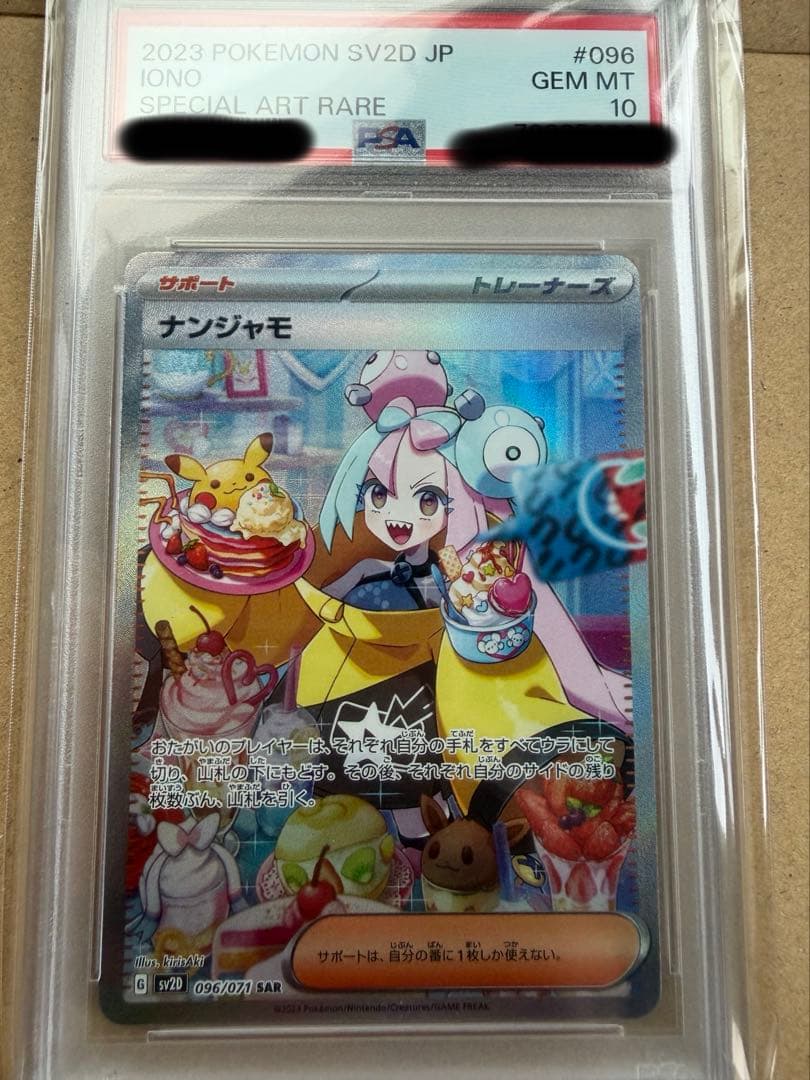 ナンジャモ　SAR PSA10 096/071 クレバースト