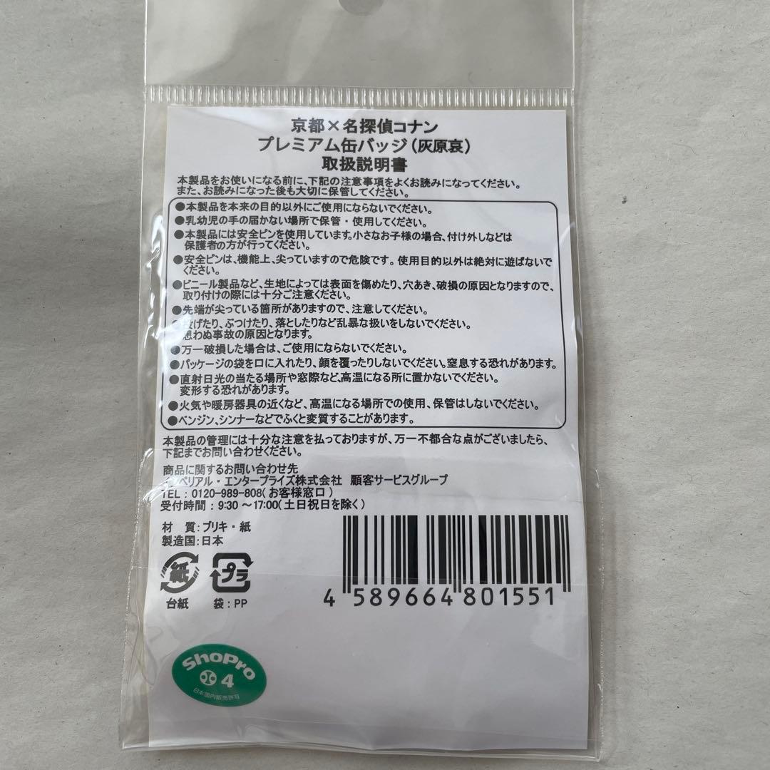 【新品】京都×名探偵コナン 京まふ 灰原哀 プレミアム缶バッジ