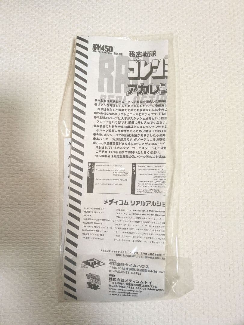 秘密戦隊ゴレンジャー　アカレンジャー　ソフビフィギュア