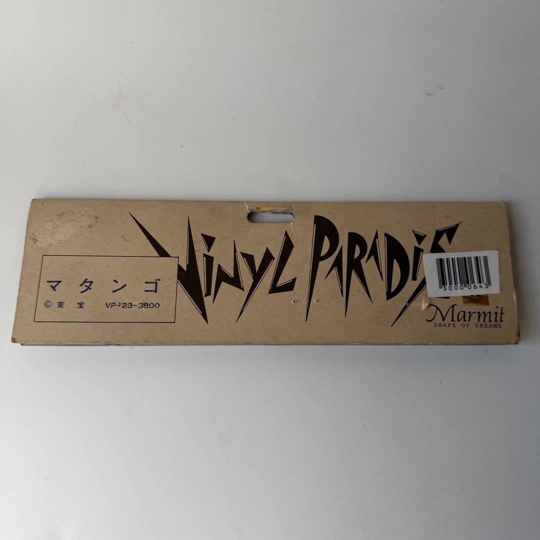 マーミット　ビニールパラダイス　マタンゴ　ソフビ　フィギュア　緑