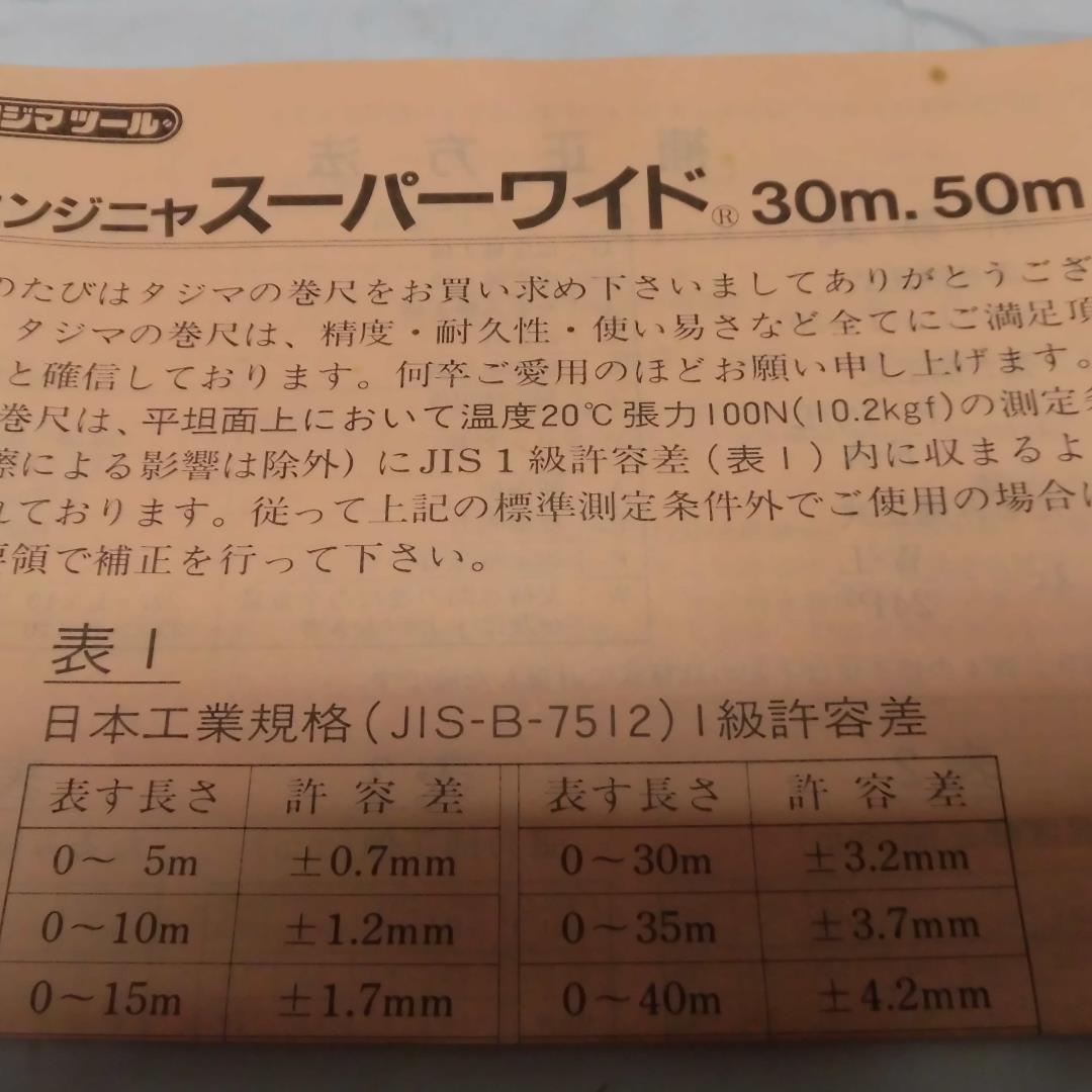 タジマスーパーワイド交換テープ５０ｍ