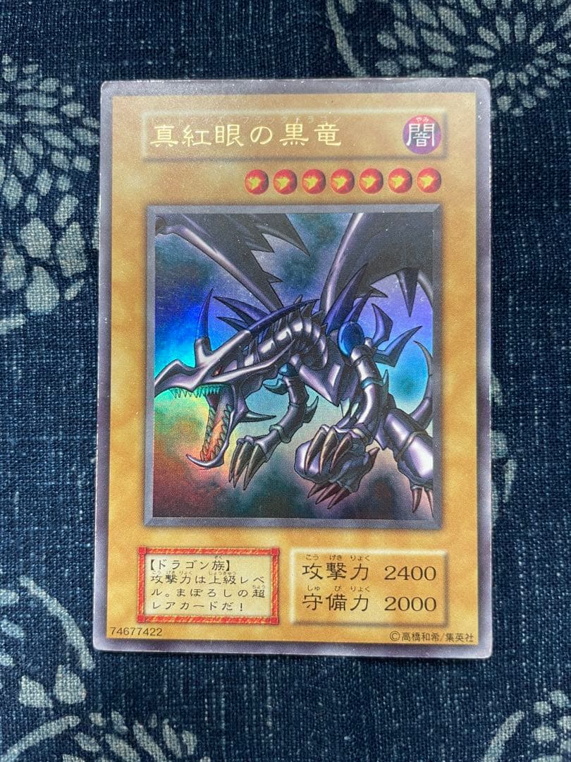 遊戯王カード　レッドアイズブラックドラゴン　初期ウルトラレア