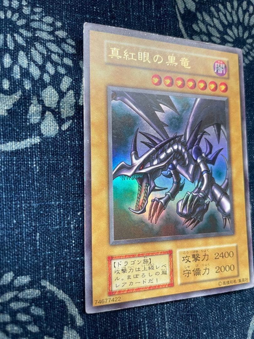 遊戯王カード　レッドアイズブラックドラゴン　初期ウルトラレア