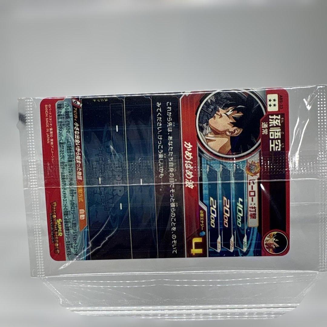 ドラゴンボールヒーローズ☆プレバン限定☆最後のカード☆未開封品☆