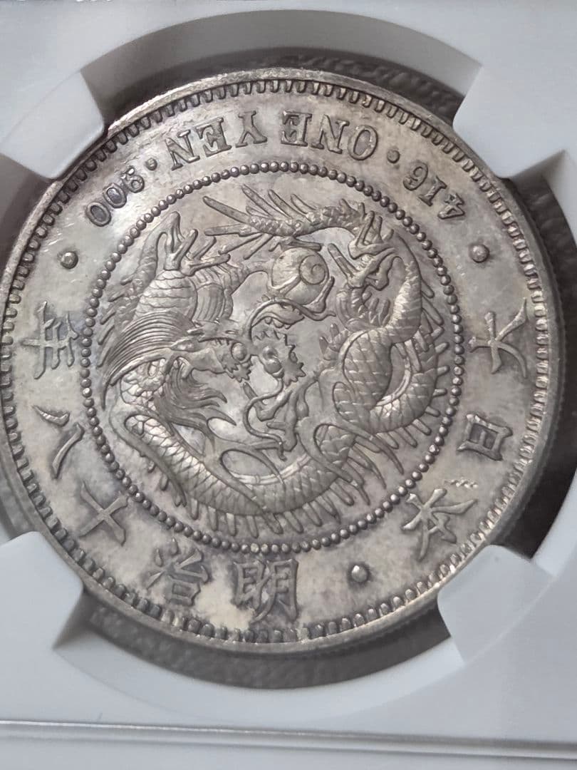 (稀少な状態 NGC MS63)新1圓銀貨(大型)　明治18年(1882)