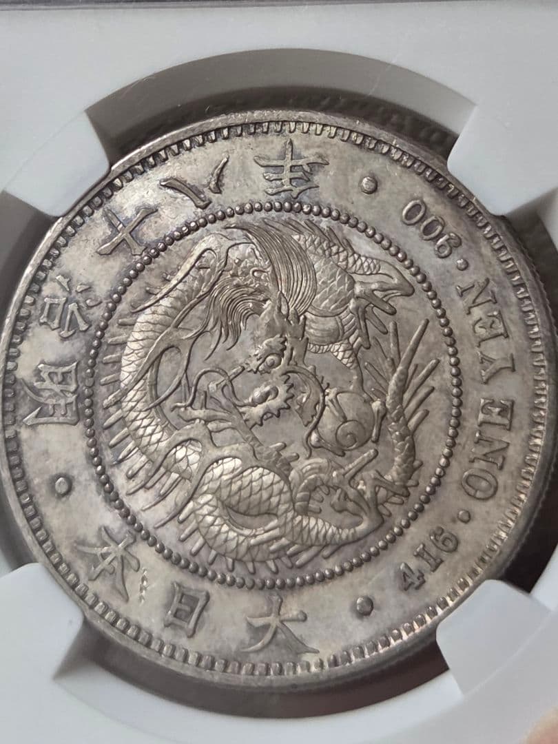 (稀少な状態 NGC MS63)新1圓銀貨(大型)　明治18年(1882)