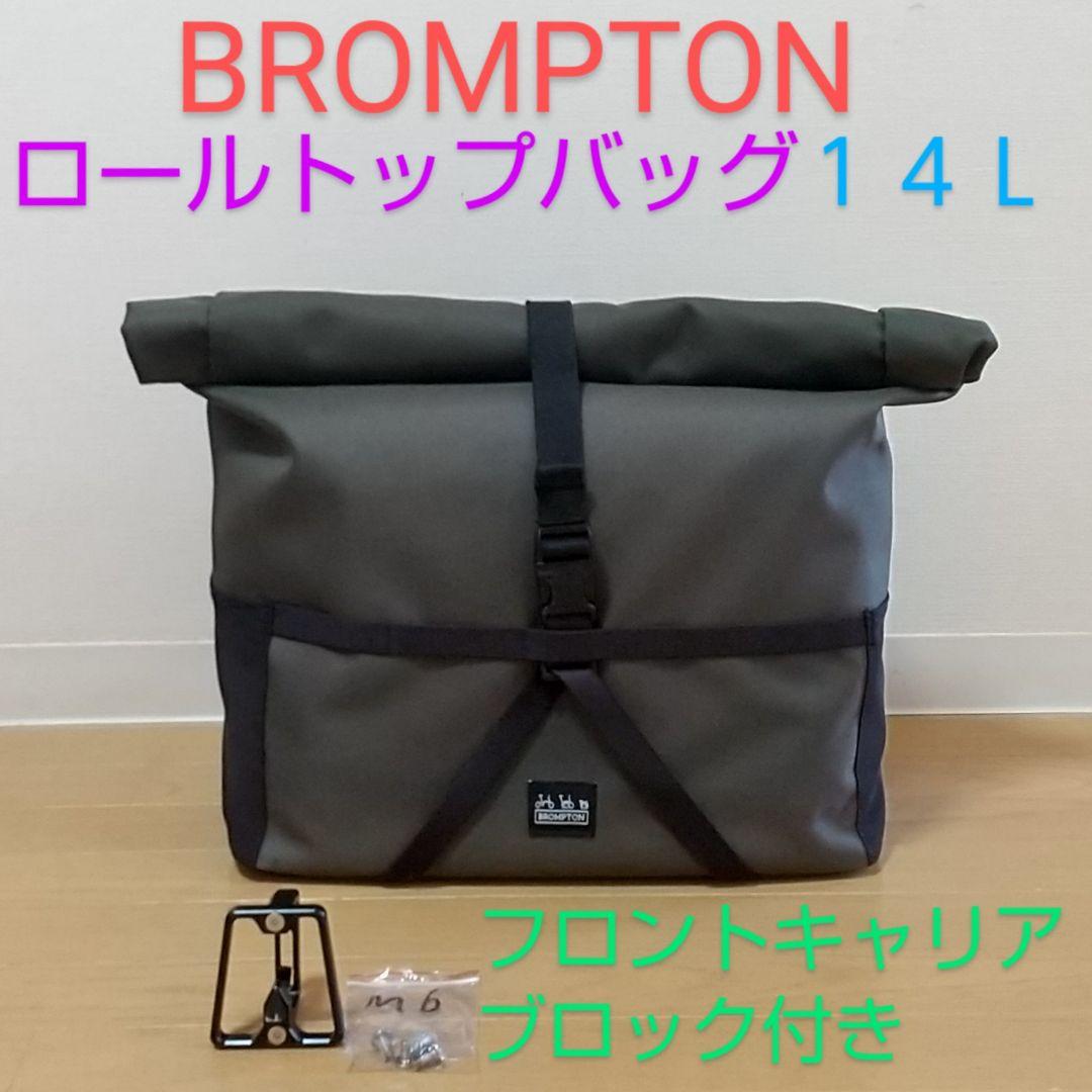 BROMPTON ( ブロンプトン ) ロールトップバッグ ) 14L