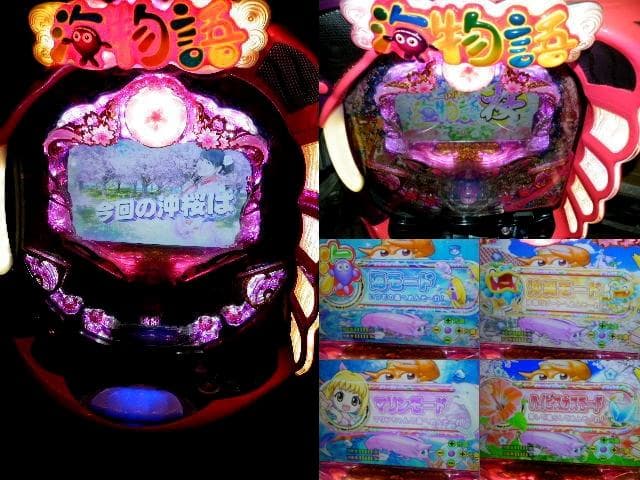 家庭用パチンコ台 SANYO海物語 沖縄 桜ライト199バージョン実機 玉は循環