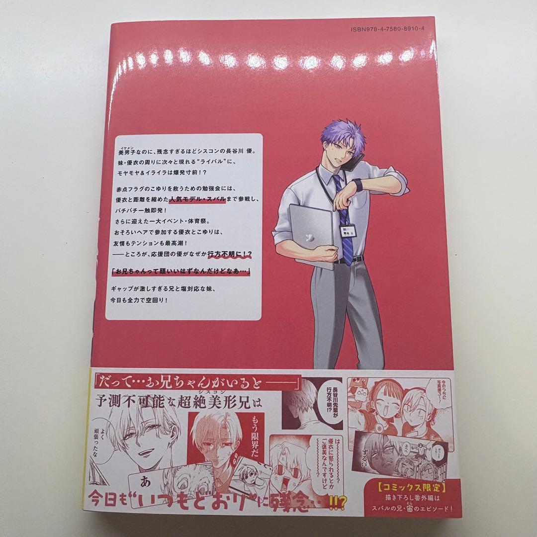 妹はシスコン兄がめんどくさい アニメイト限定セット