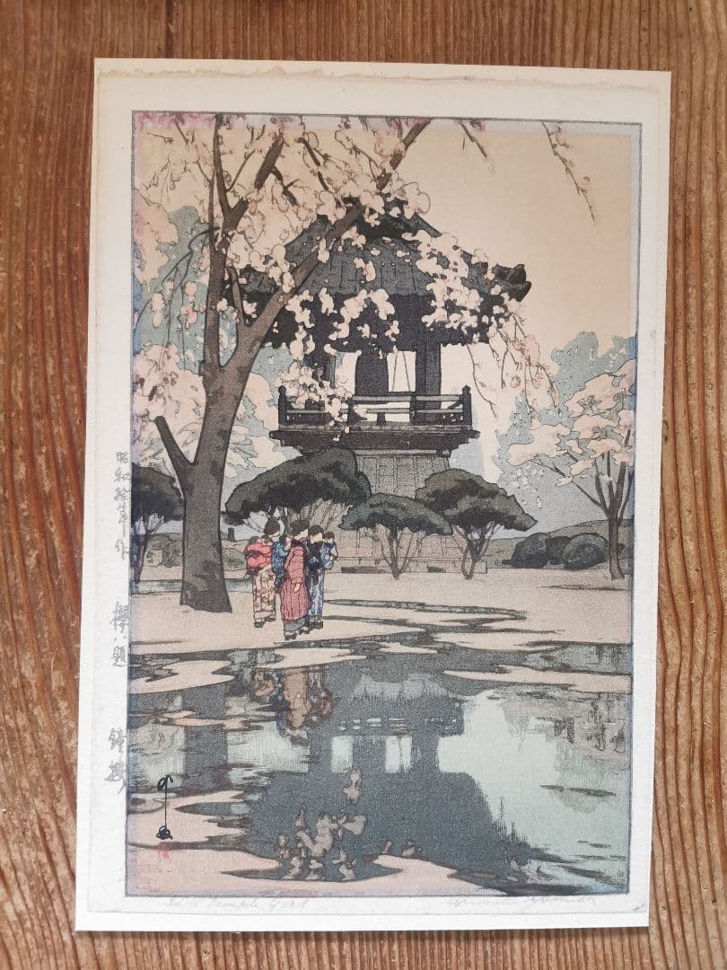 吉田博 櫻八題 鐘樓 オリジナル木版画 子を背に抱く母達 雨上がり 台紙付