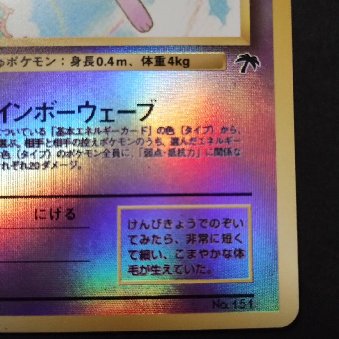 【旧裏面】ミュウ 映画公開記念パック サザンアイランド