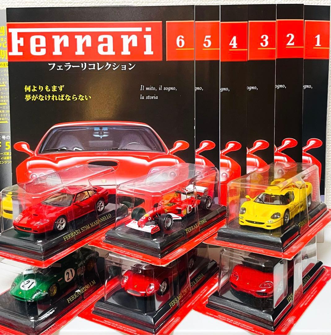 フェラーリコレクション1〜6      １/43スケール