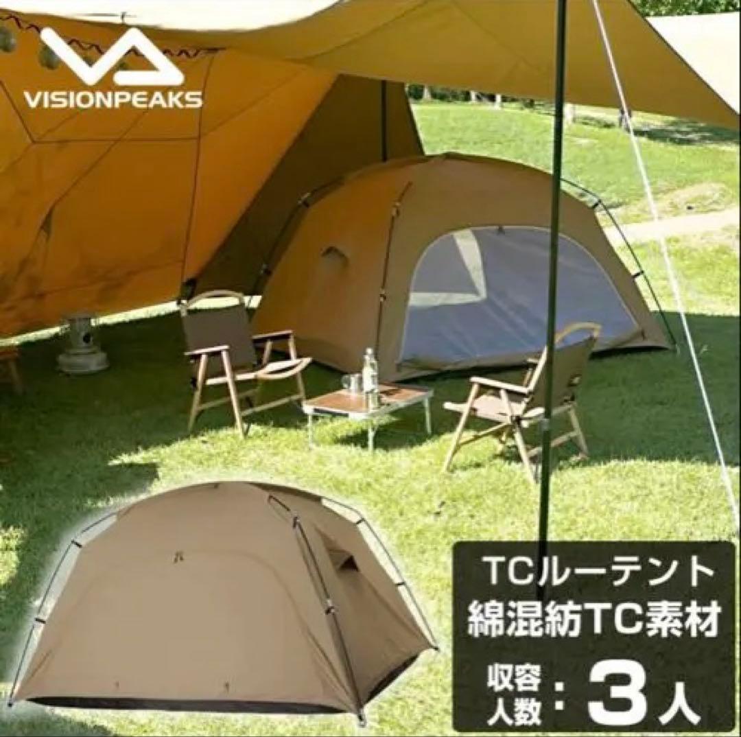 【美品】ビジョンピークス TCルーテント 3人用（他社製グランドシート付）