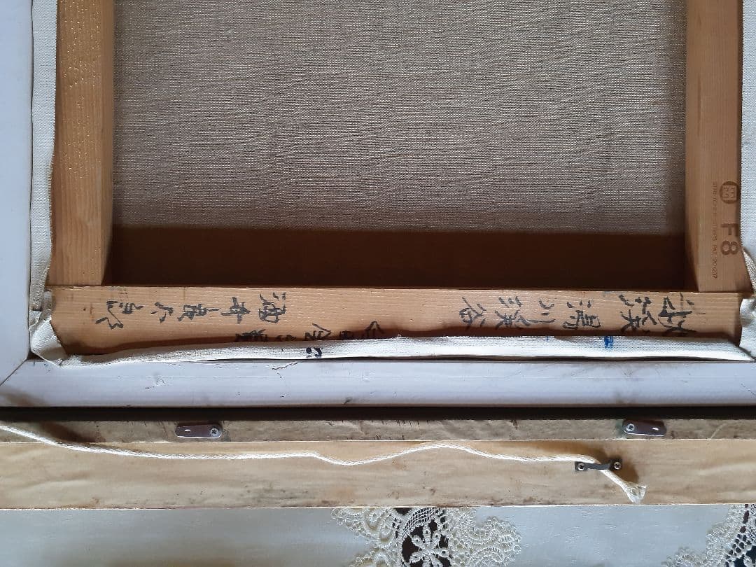 ト*ー様 酒井良太郎　秋溪　湯川溪谷　 油彩画 　F8号