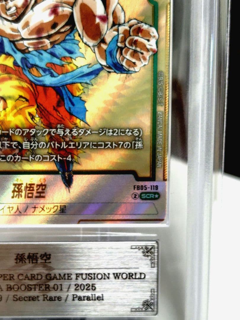 そ*ら様 DBFW/ MANGA BOOSTER 01/ 孫悟空SCR★/ARS