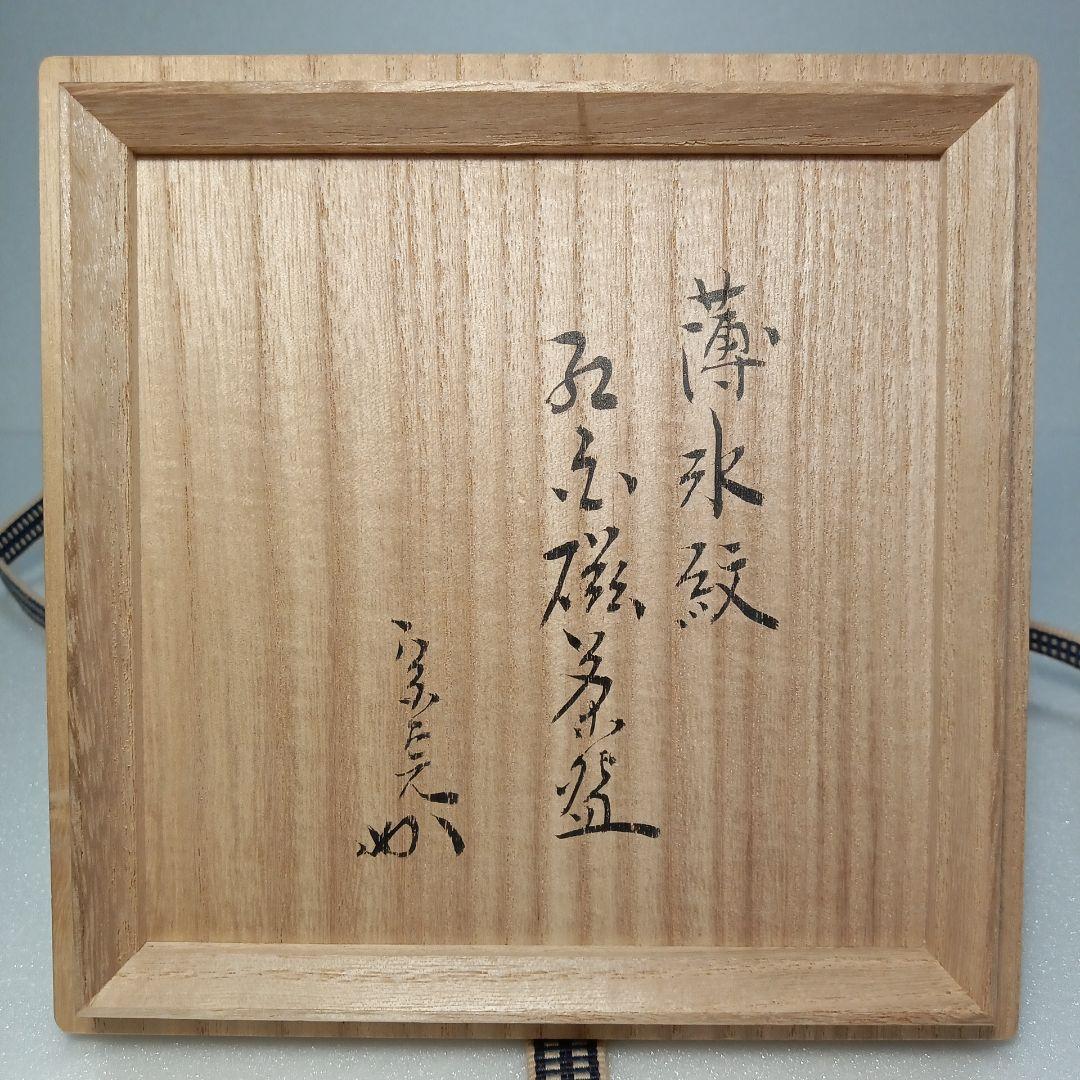 【美品】 茶道具　薄氷紋　抹茶茶碗 お稽古用　陶磁器　瀬戸焼