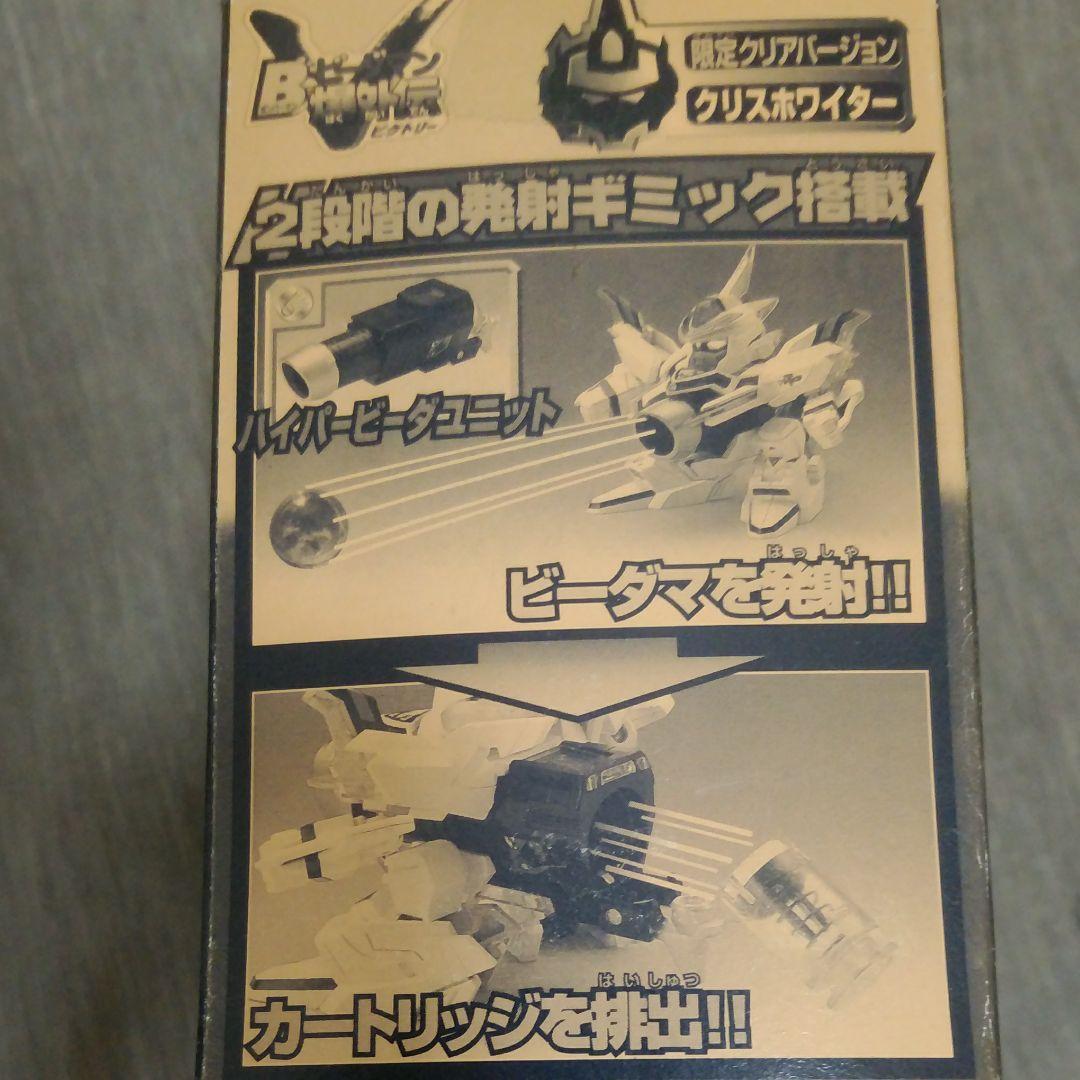 ビーダマン　クリスホワイター限定クリア