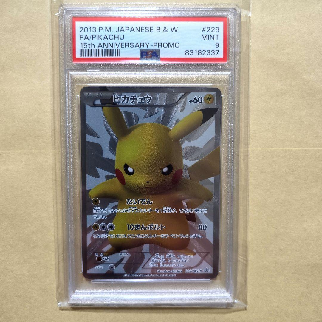 ピカチュウ 15th psa9