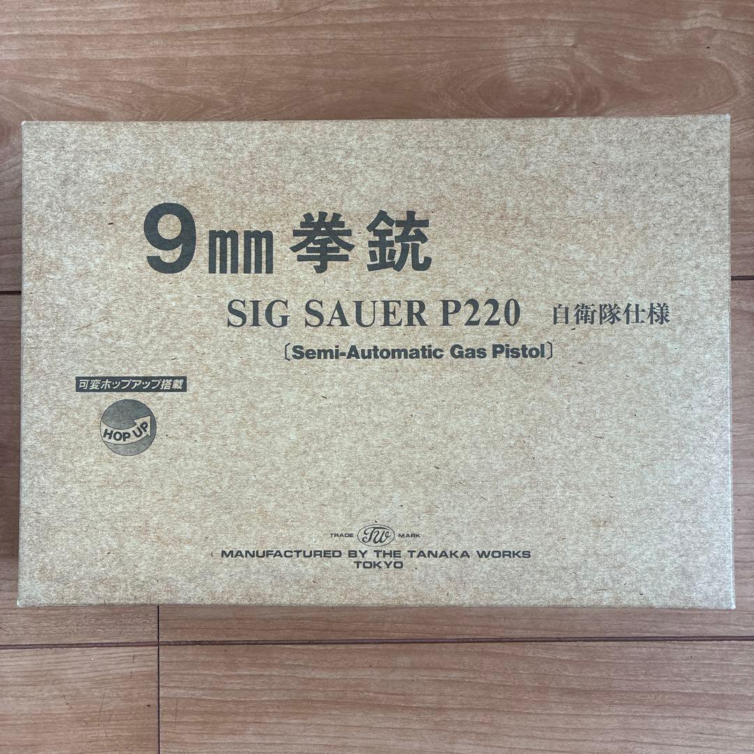 シグ P220 自衛隊仕様 ジャンク品