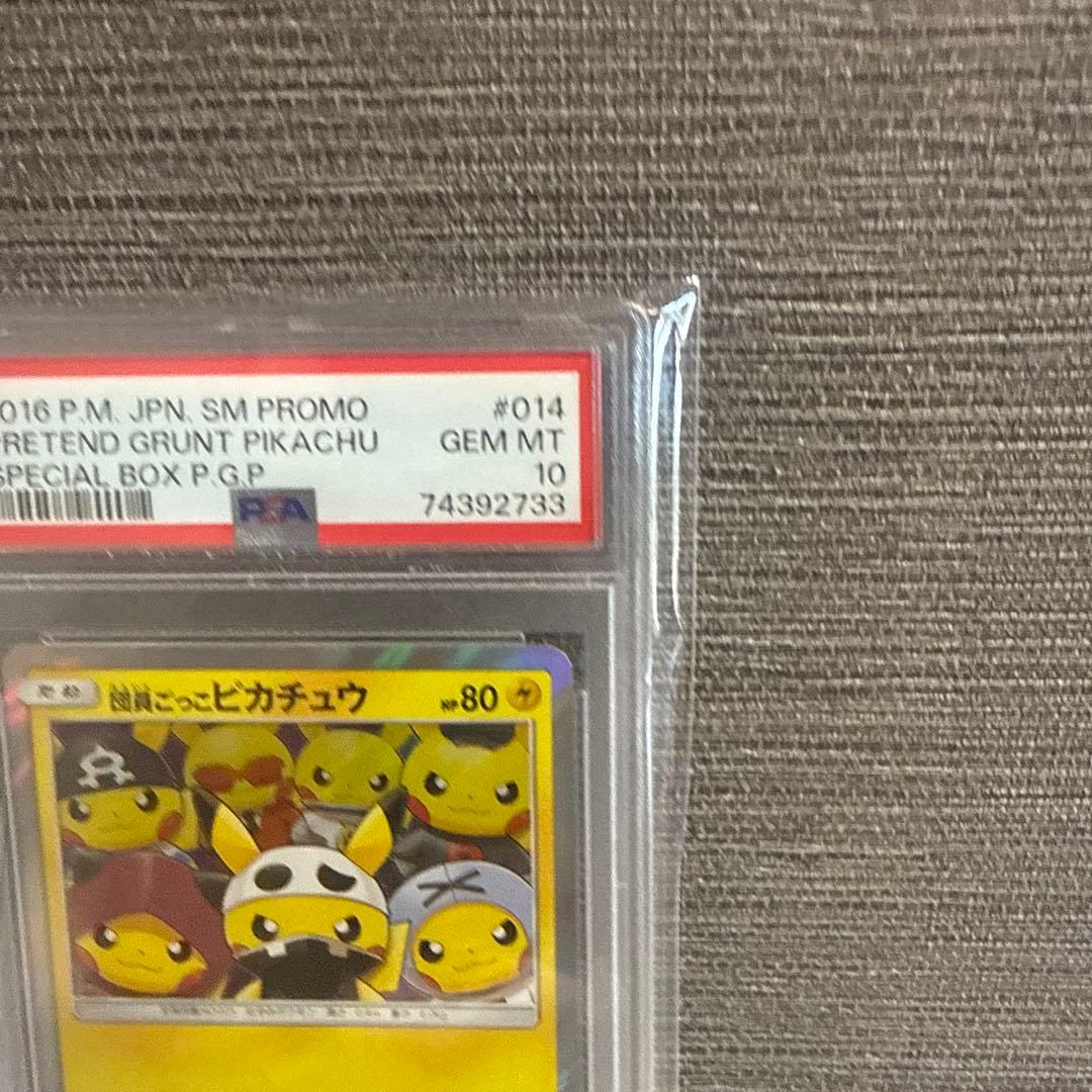 団員ごっこピカチュウ PROMO プロモカード 014/SM-P PSA10