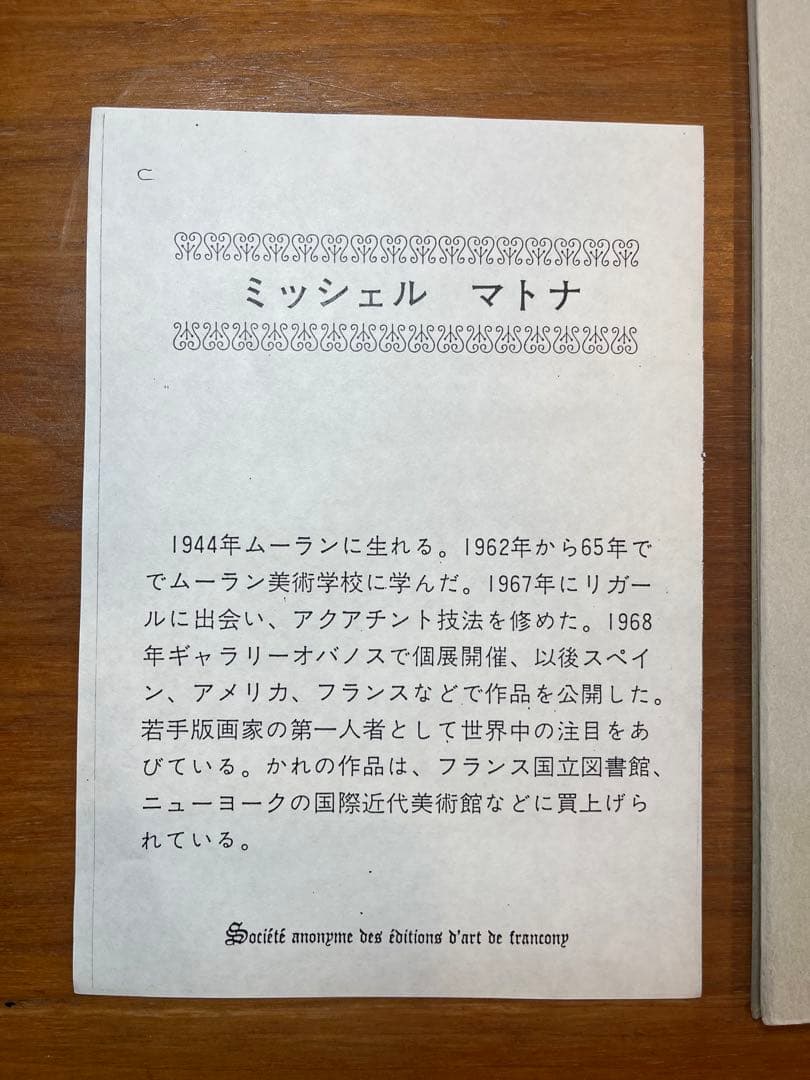 ミッシェル・マトナ　66/120　銅版画