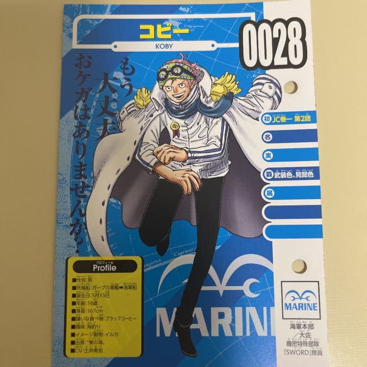 ワンピース　ビブルカード　コビー