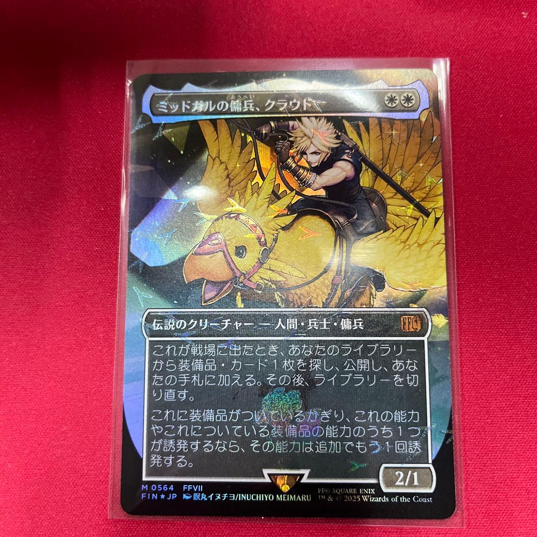 ミッドガルの騎兵、クラウド