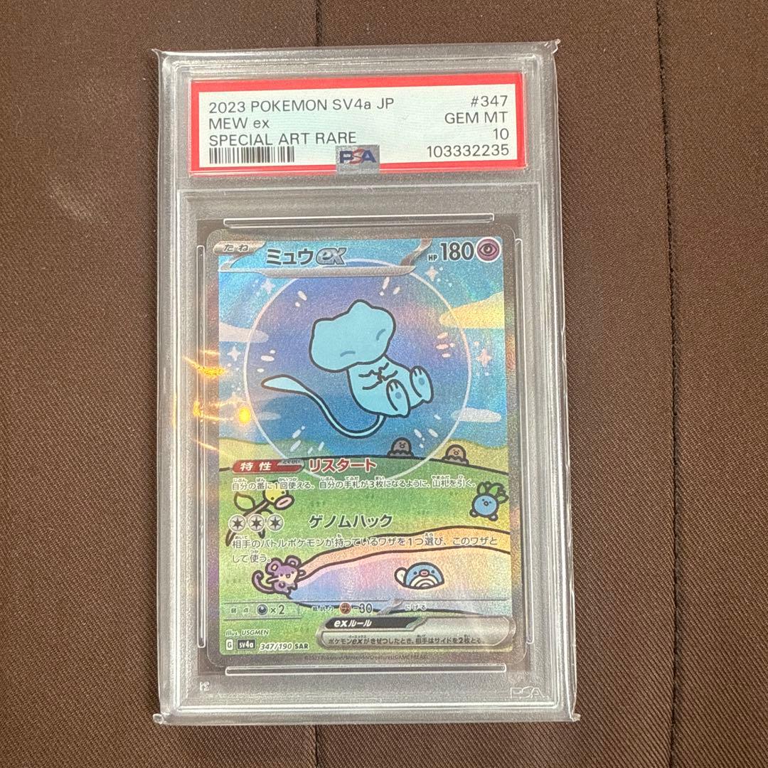 ミュウex SAR sv4a 347/190