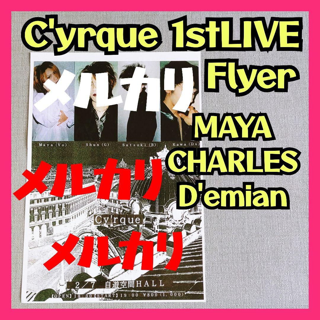 Cy'rqueフライヤーMAYALAFFLESIA繭LAREINECHARLES