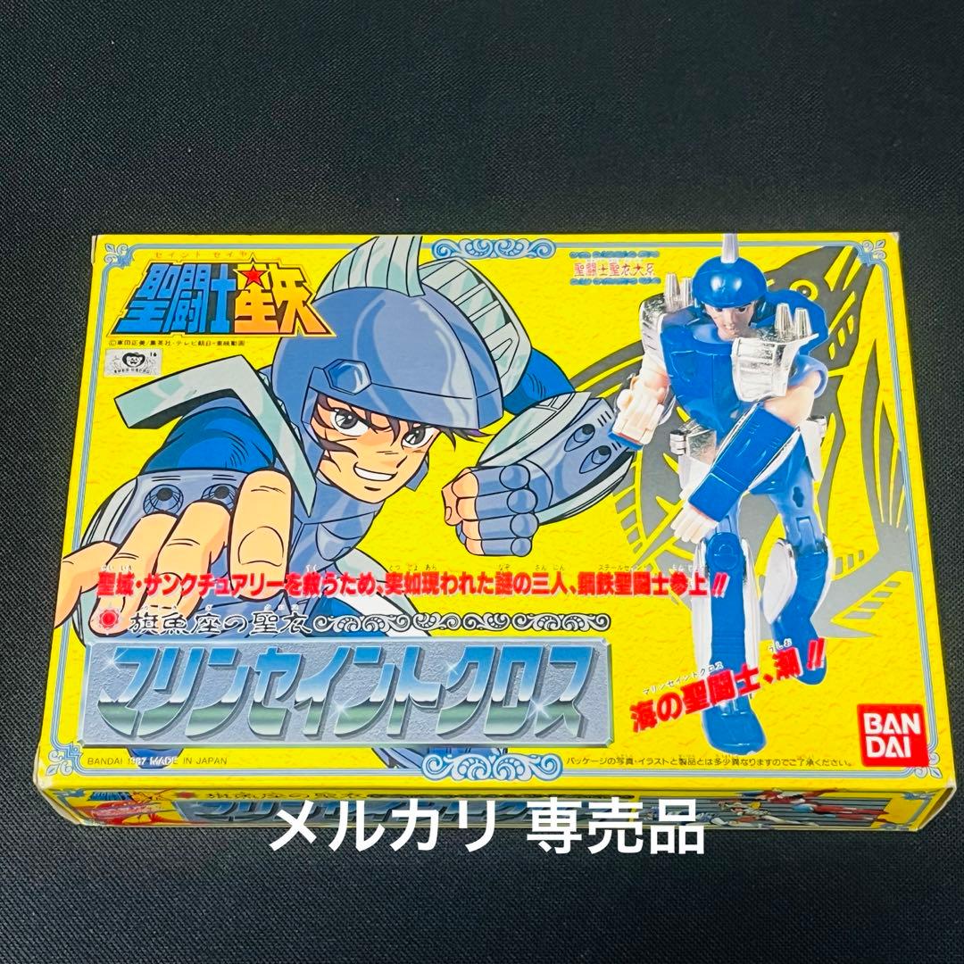 新品　未使用　聖闘士星矢　マリンセイントクロス　聖衣大系