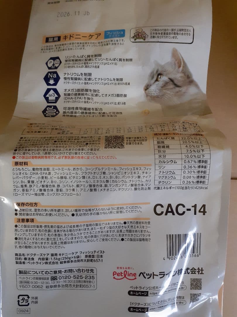 AZZURRI★様ドクターズケア猫用キドニーケアフィッシュ1.5kg 2袋セット