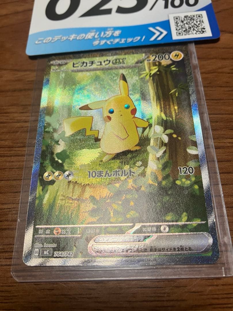 ピカチュウex sar 仕様 025/100 スタートデッキ100