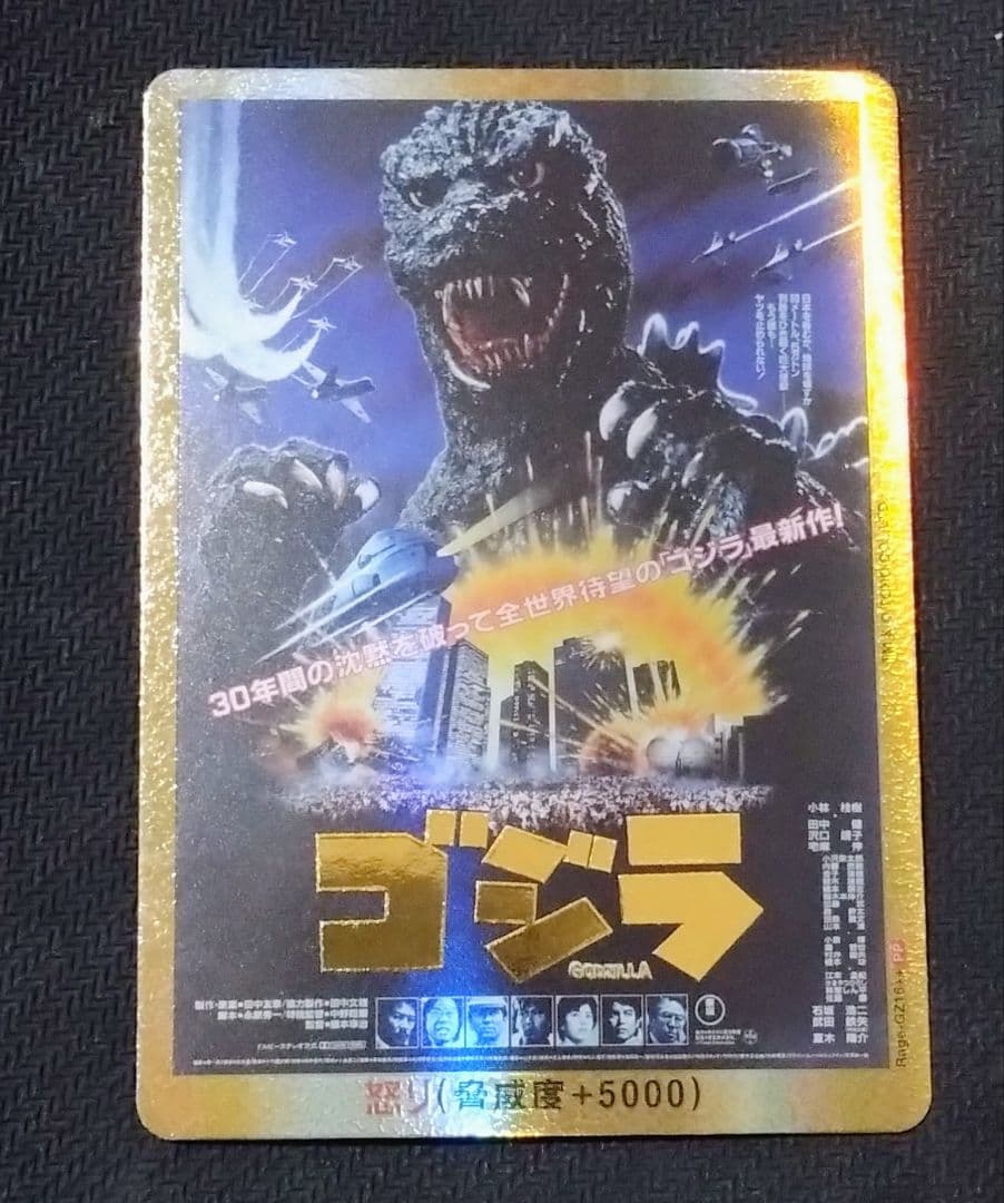 ゴジラカードゲーム 最終値下げ！！ 怒りカード pp rage-gz16++