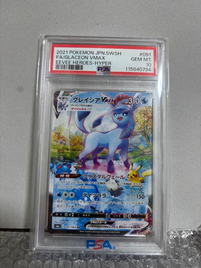 最終価格！グレイシアVMAX HR S6a イーブイヒーローズ 091/069